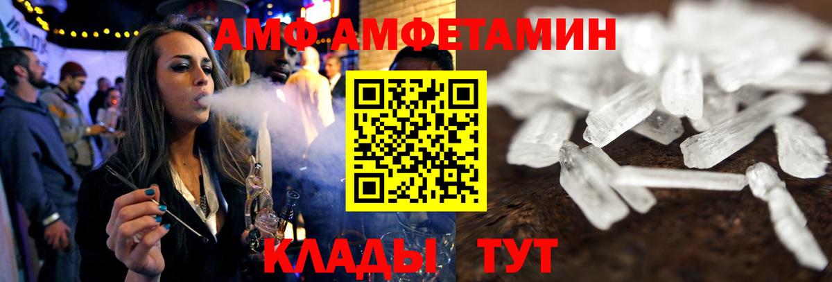Камышин  Amphetamine  Вход с VPN  маркетплейс как зайти  Амфетамин 97% 