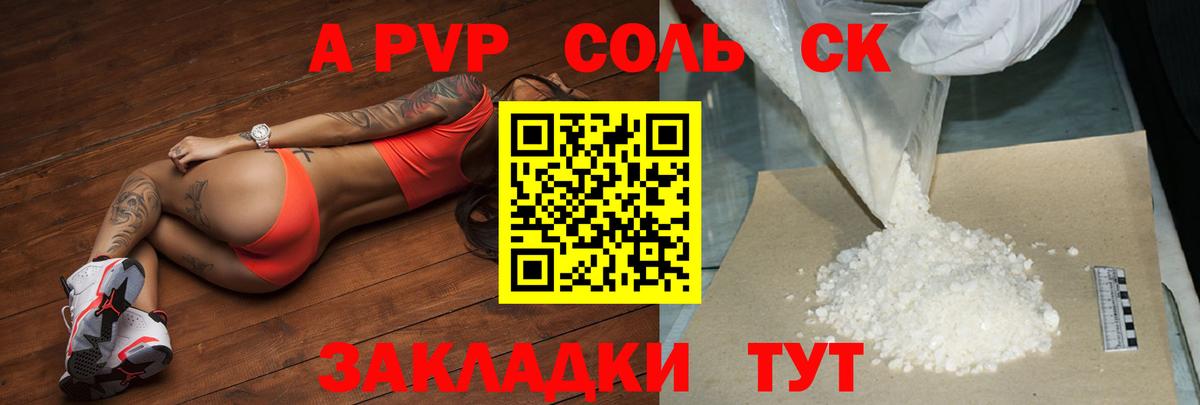 Alpha-PVP мука  Вход с VPN  наркошоп  Камышин  Alpha-PVP Crystall  APVP Соль 