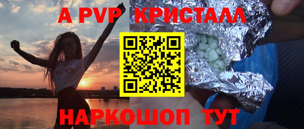 А ПВП кристаллы Камышин