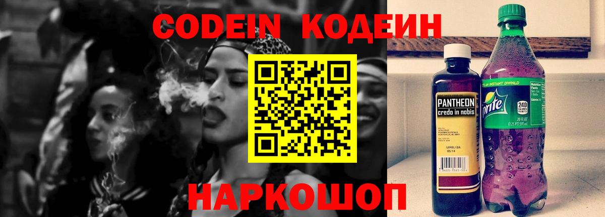 Codein напиток Lean (лин)  Вход с VPN  Камышин  Кодеин Purple Drank 