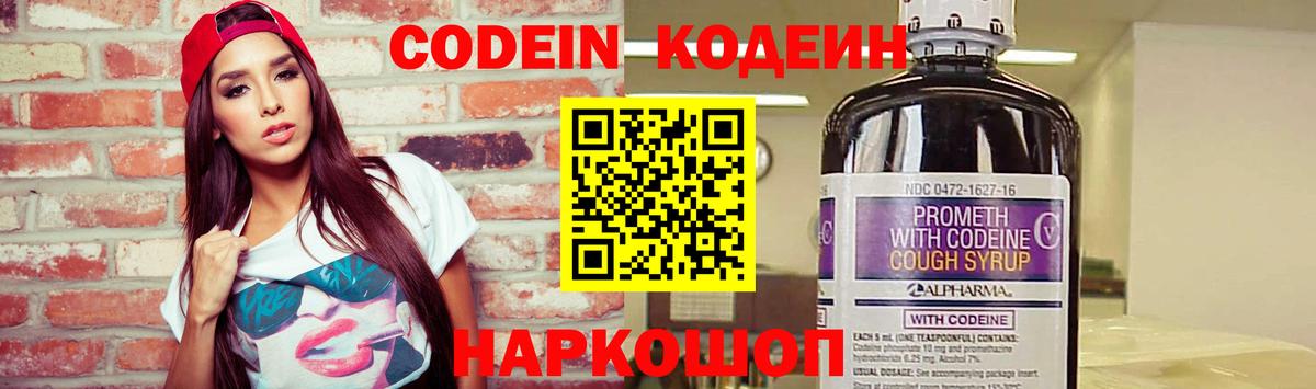Кодеиновый сироп Lean Purple Drank Камышин