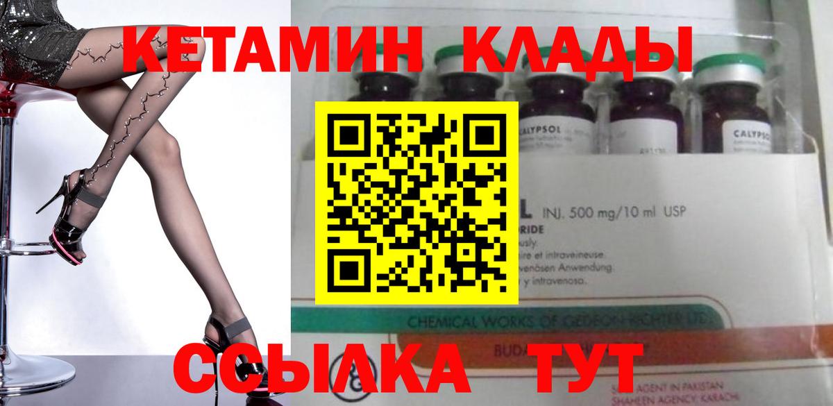 Камышин  КЕТАМИН VHQ  КЕТАМИН ketamine  Вход с VPN 