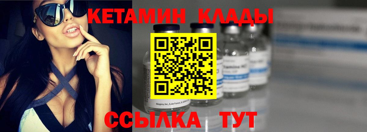 КЕТАМИН VHQ Камышин