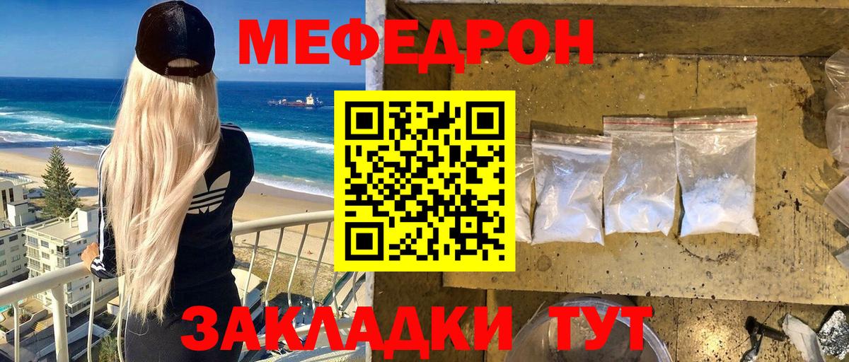 МЕФ кристаллы Камышин