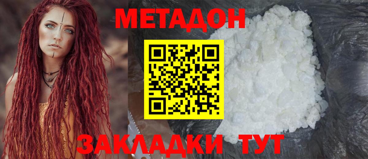 Метадон мёд  Вход с VPN  Камышин  МЕТАДОН кристалл 