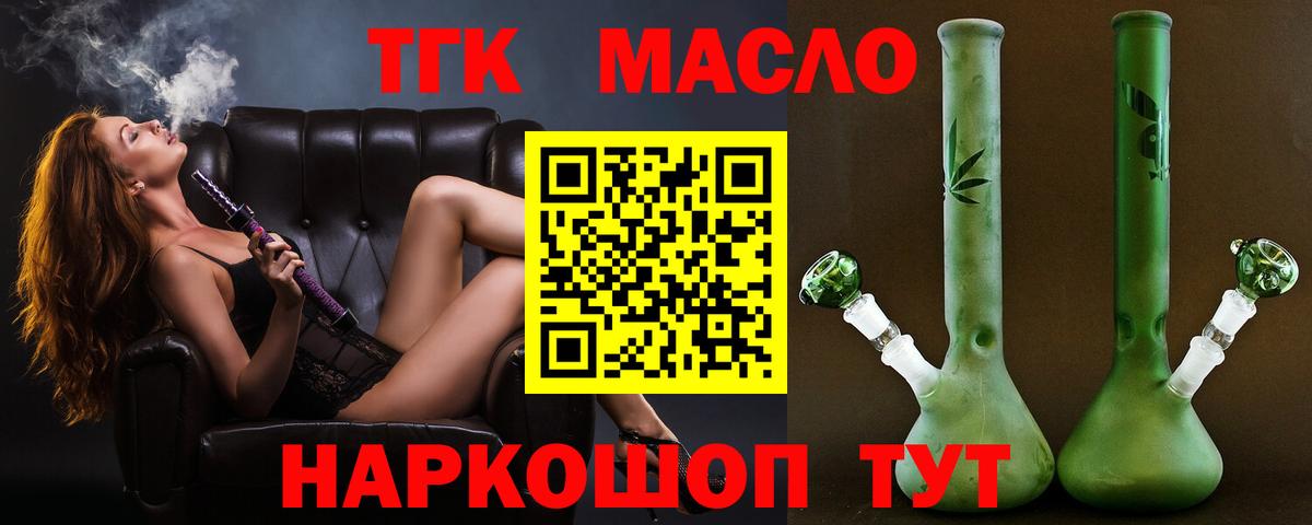 ТГК гашишное масло  ТГК вейп  Камышин  Вход с VPN 